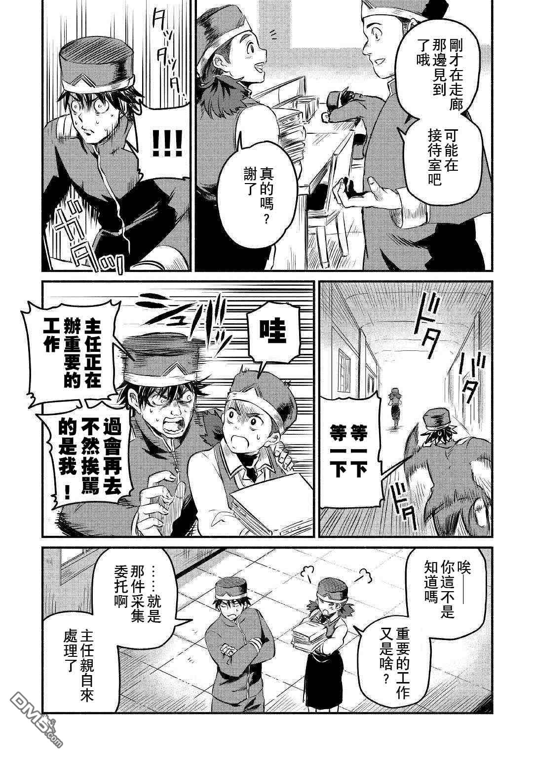 被赶走的万能职开始了新的人生 第7话 第3页