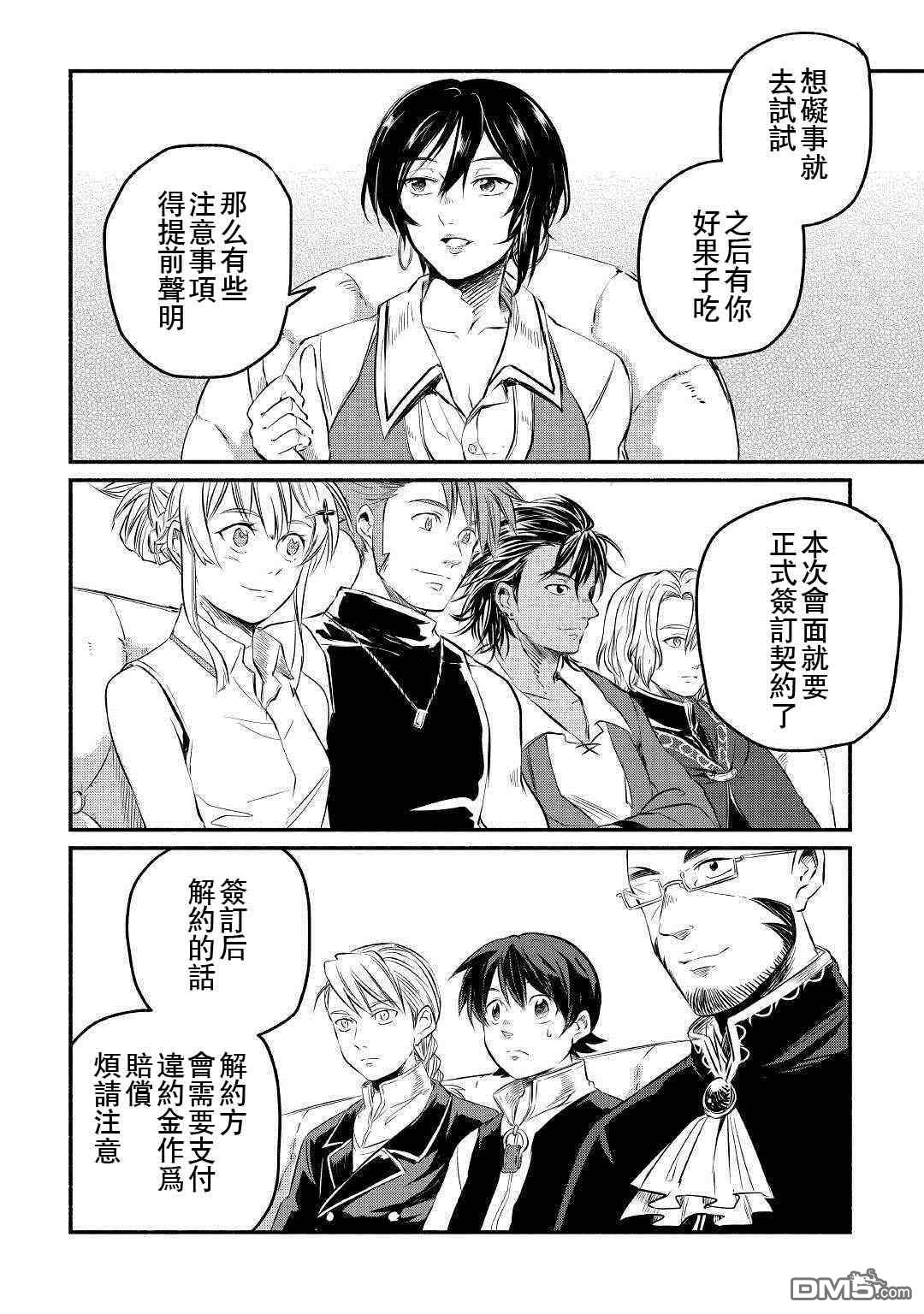 被赶走的万能职开始了新的人生 第7话 第4页