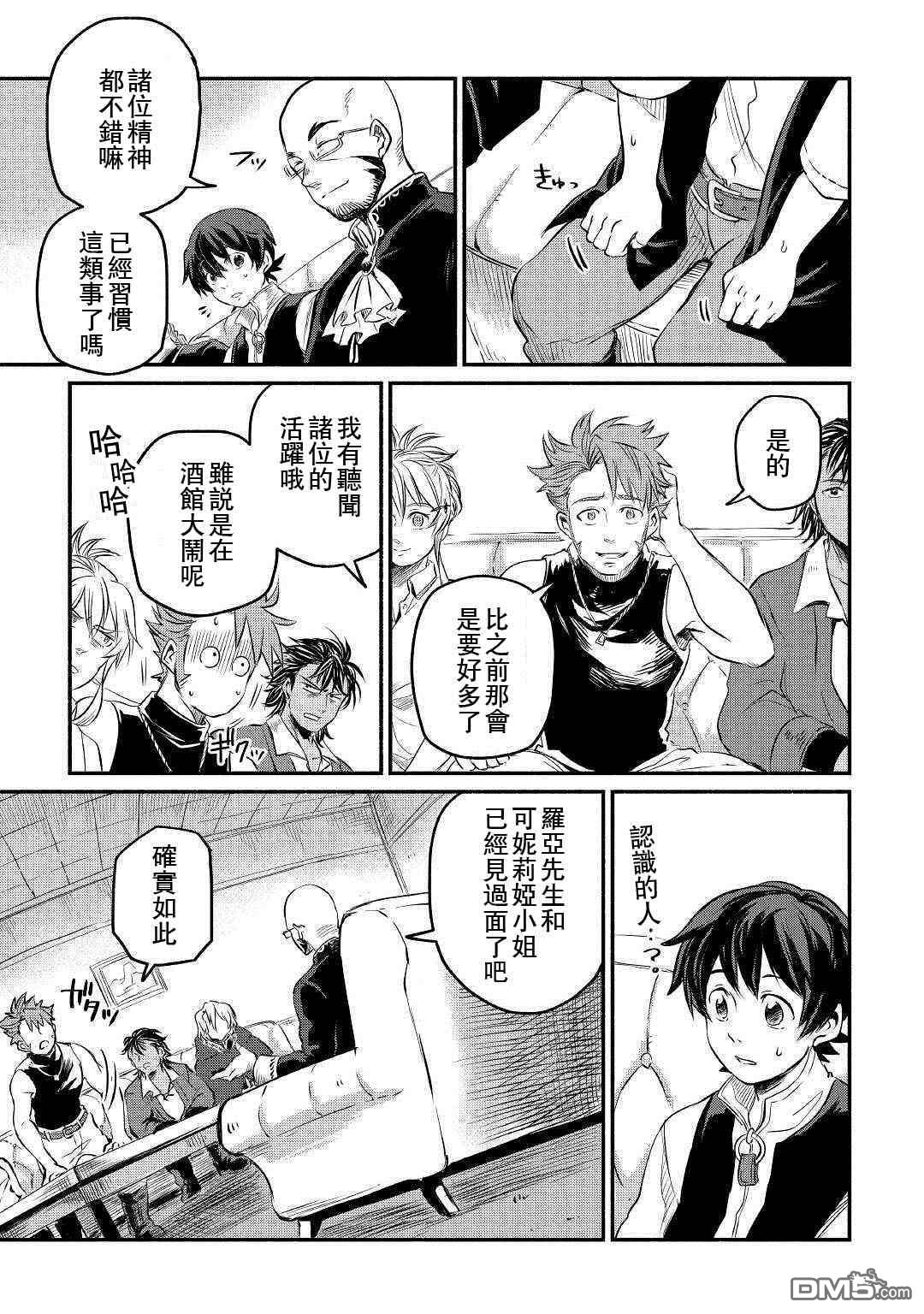 被赶走的万能职开始了新的人生 第7话 第5页