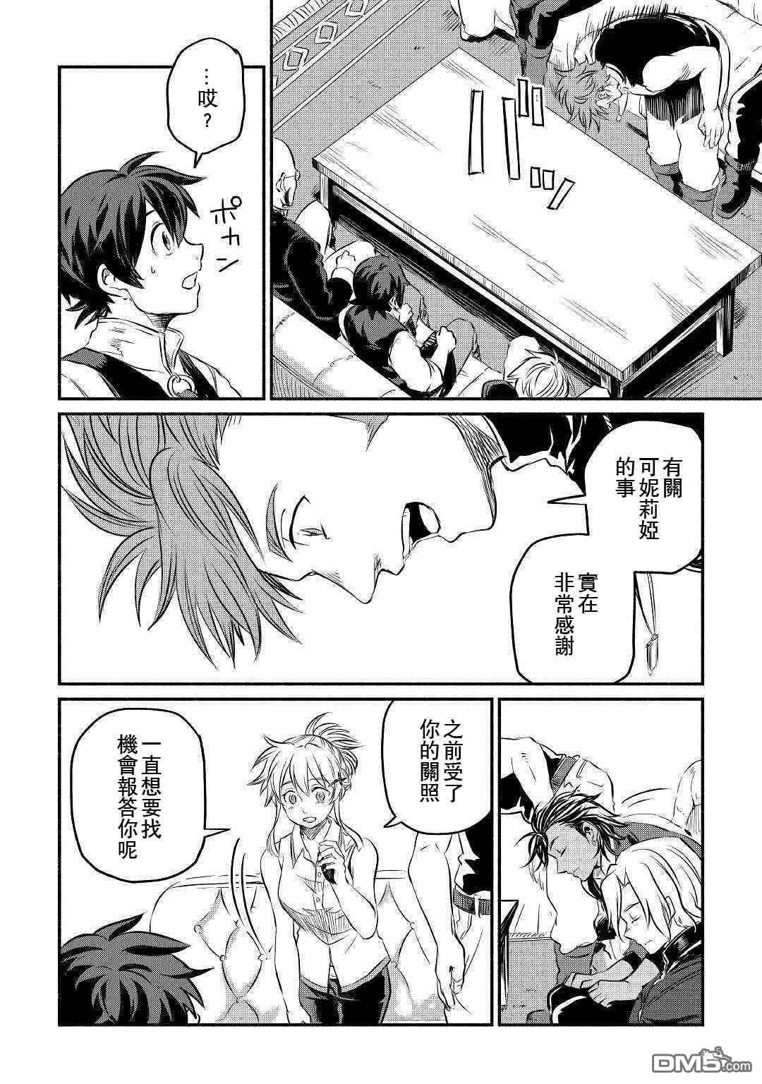 被赶走的万能职开始了新的人生 第7话 第6页
