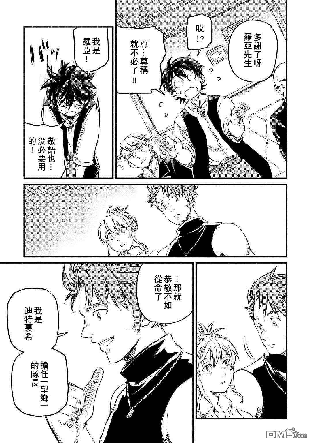 被赶走的万能职开始了新的人生 第7话 第7页