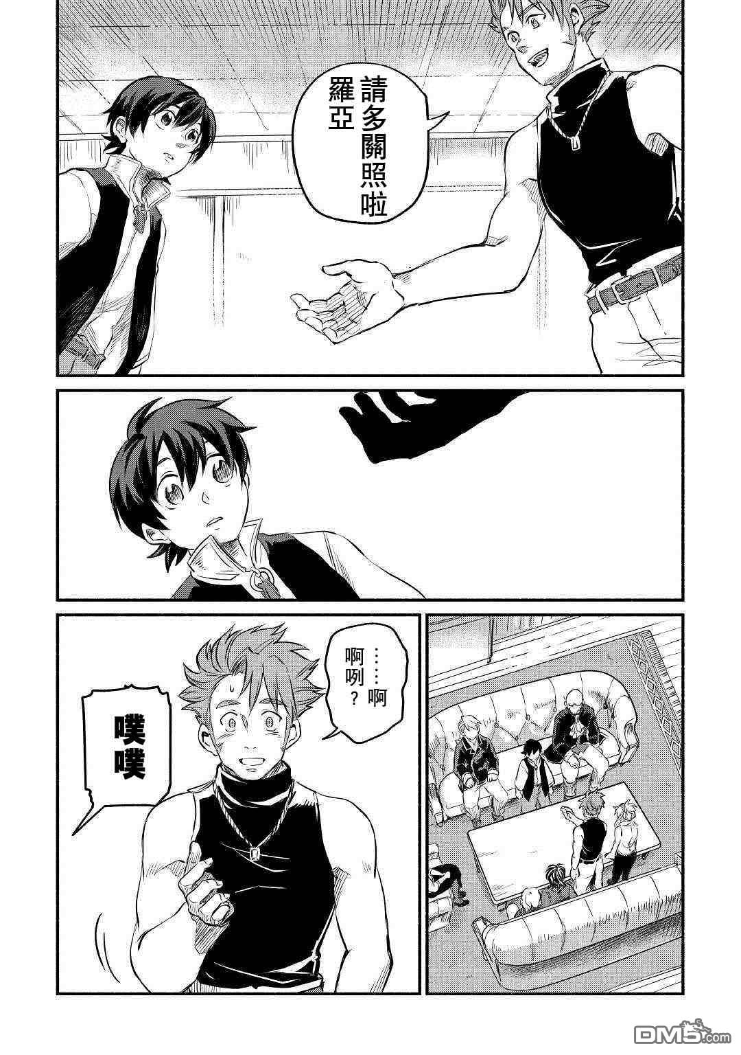 被赶走的万能职开始了新的人生 第7话 第8页