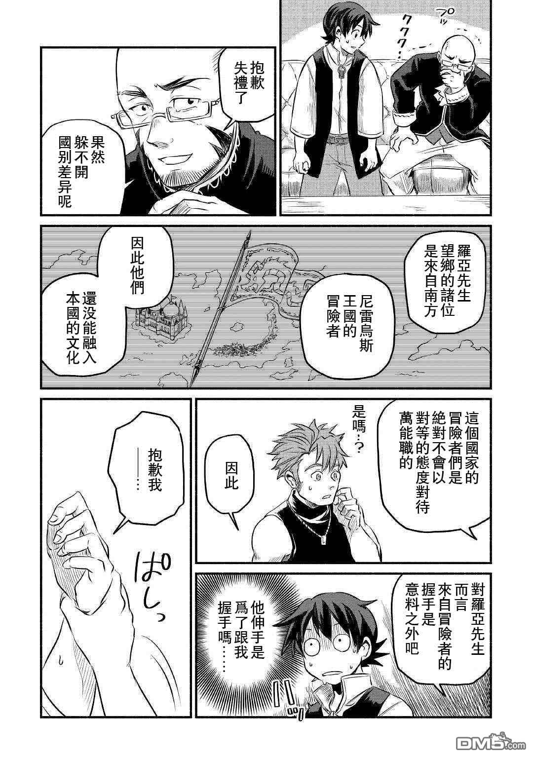 被赶走的万能职开始了新的人生 第7话 第9页