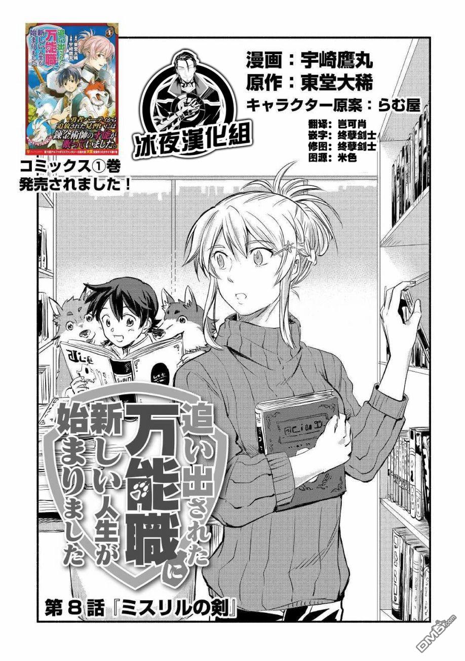 被赶走的万能职开始了新的人生 第8话 第1页