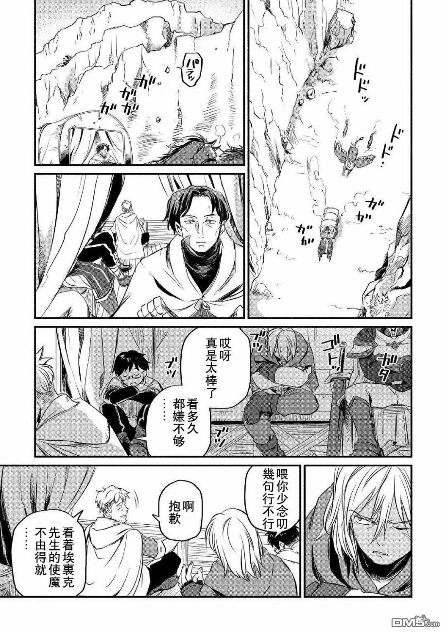 被赶走的万能职开始了新的人生 第8话 第11页