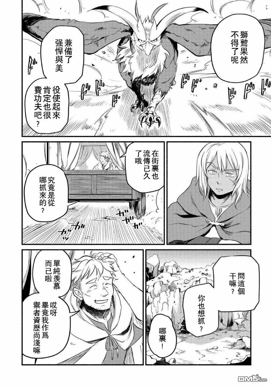 被赶走的万能职开始了新的人生 第8话 第12页
