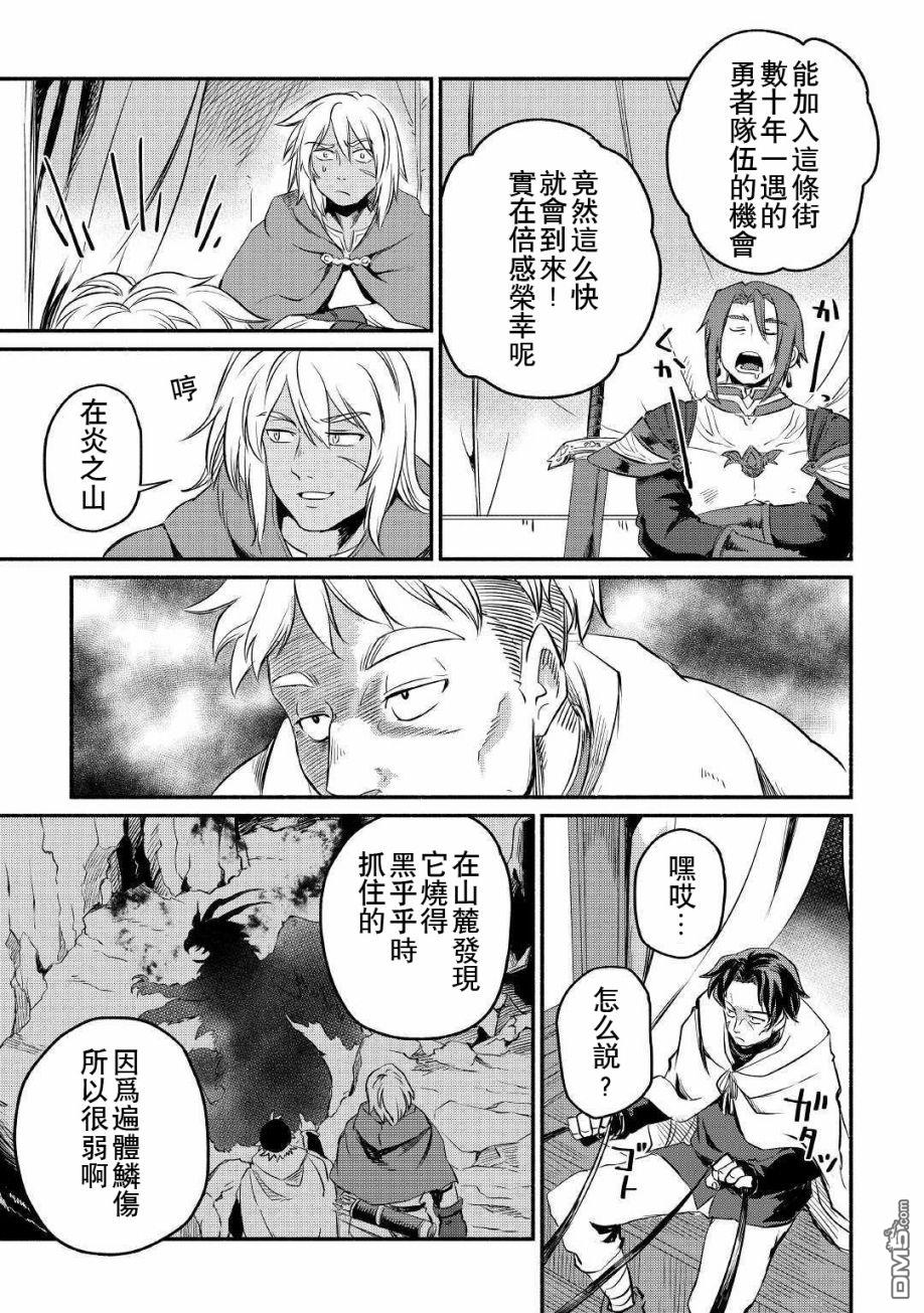 被赶走的万能职开始了新的人生 第8话 第13页