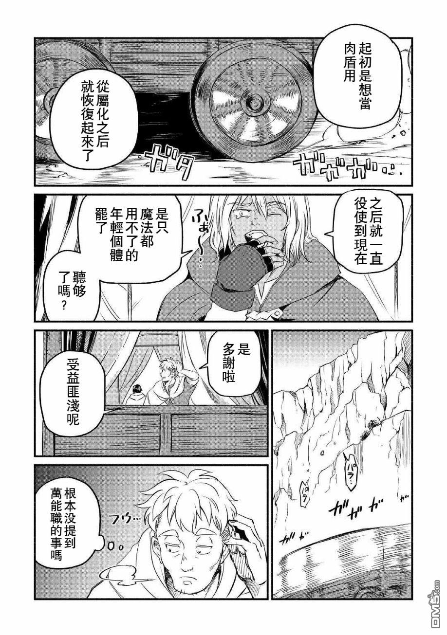 被赶走的万能职开始了新的人生 第8话 第14页