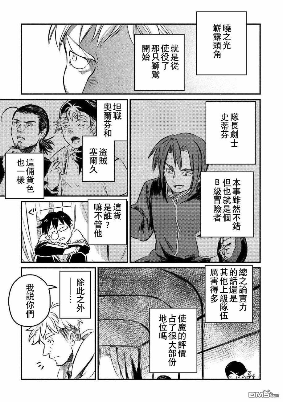 被赶走的万能职开始了新的人生 第8话 第15页