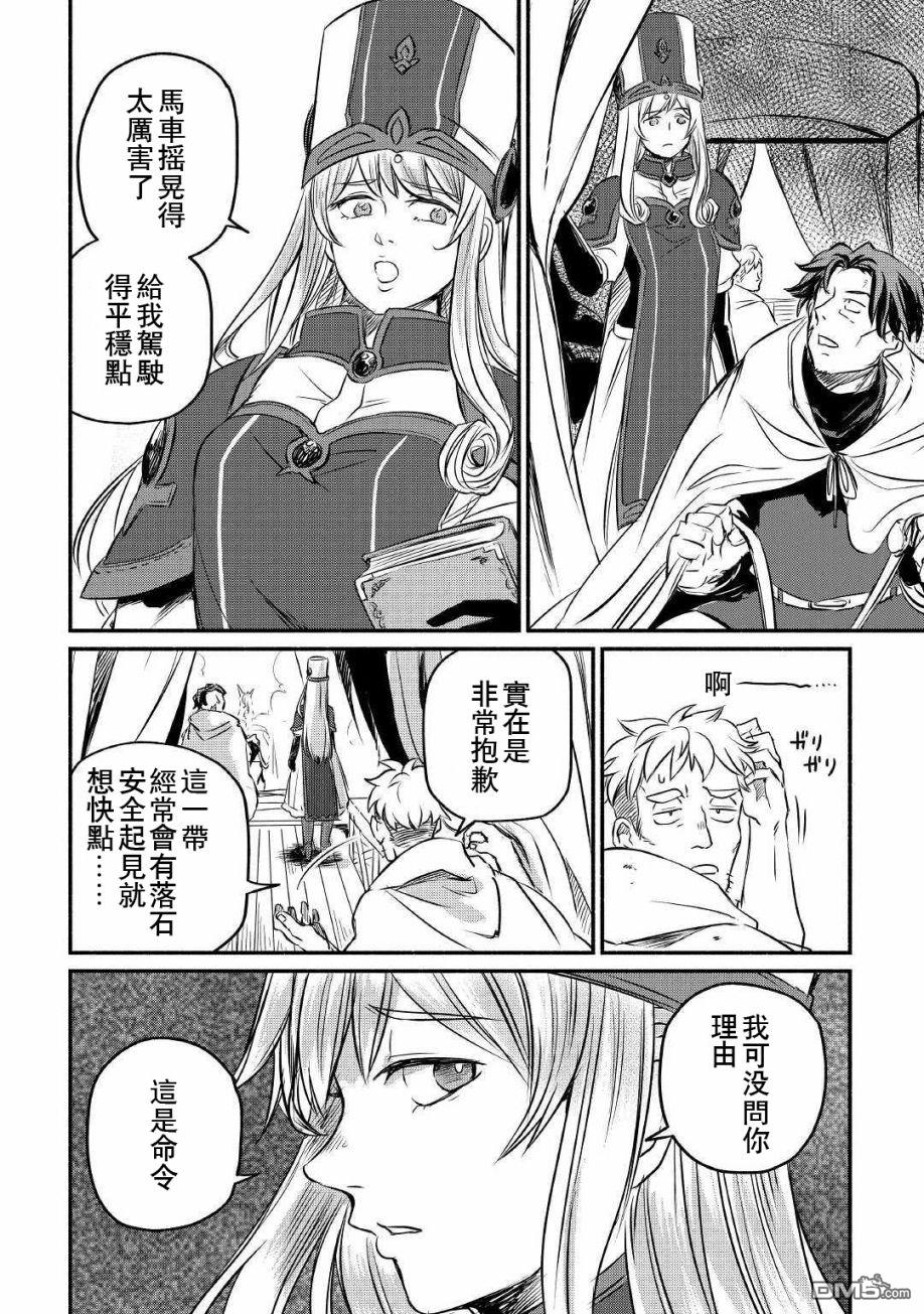 被赶走的万能职开始了新的人生 第8话 第16页