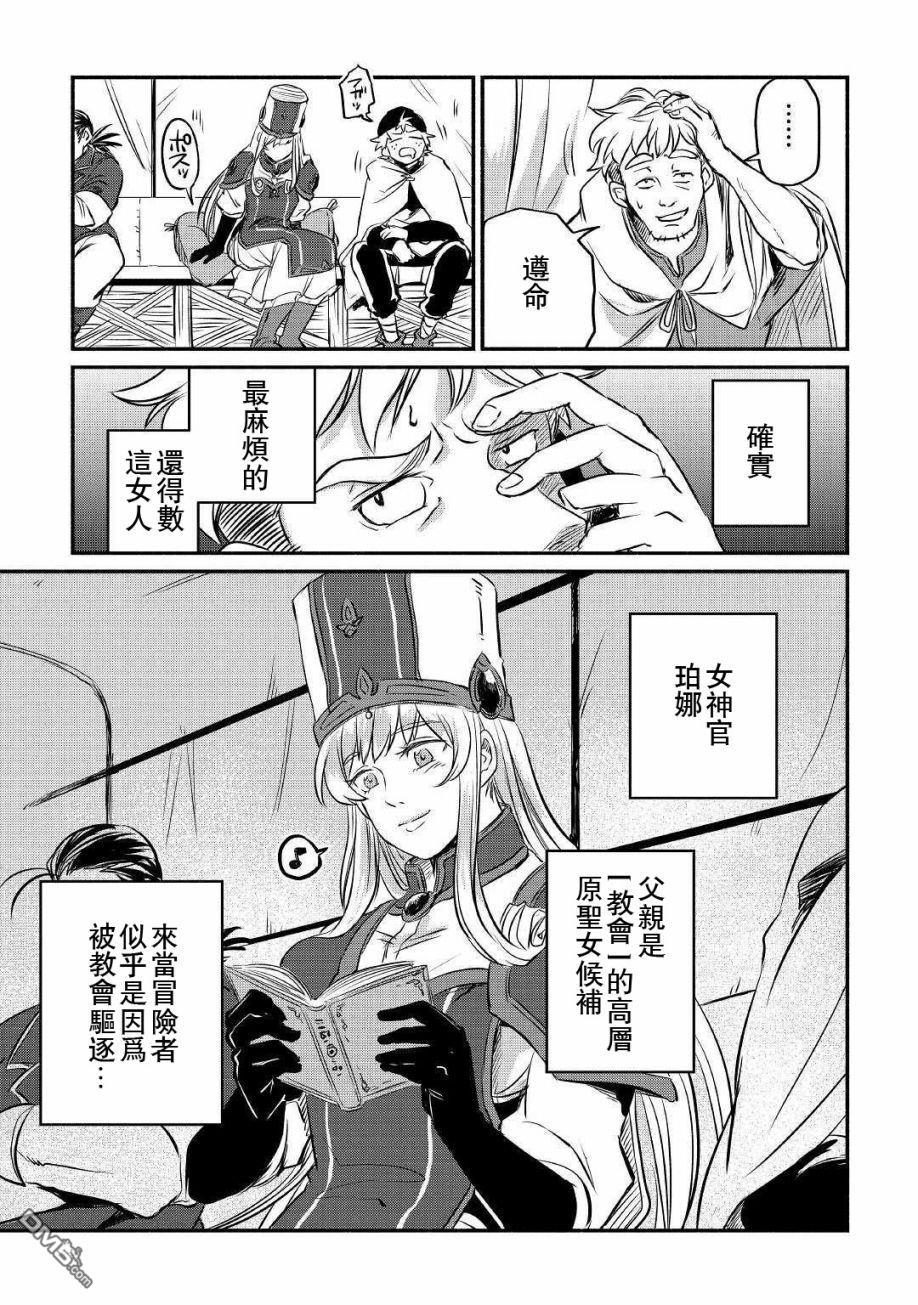 被赶走的万能职开始了新的人生 第8话 第17页