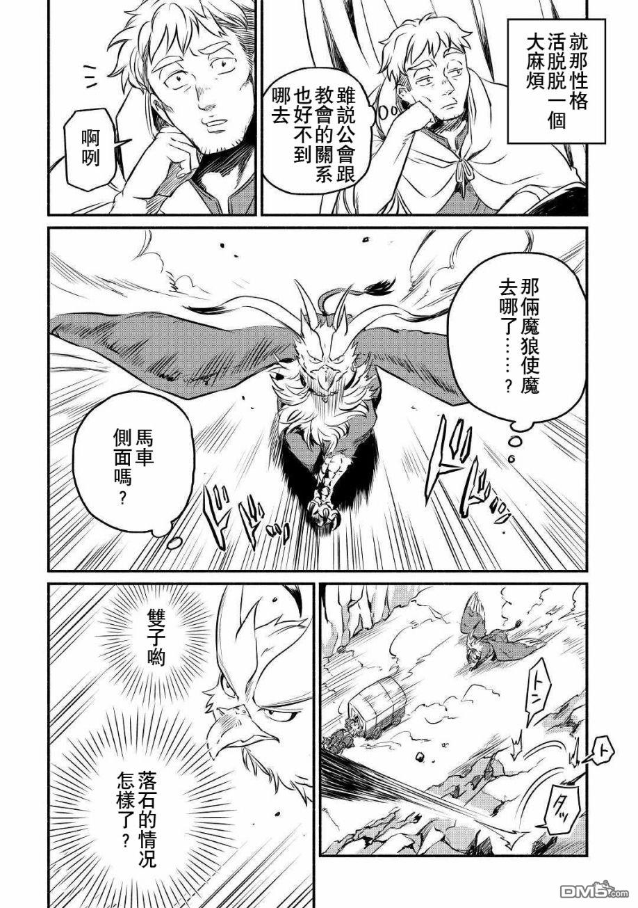 被赶走的万能职开始了新的人生 第8话 第18页