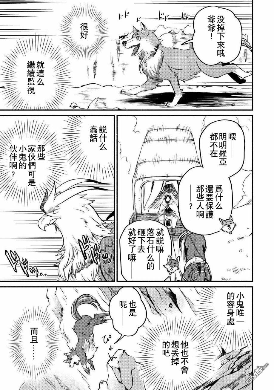 被赶走的万能职开始了新的人生 第8话 第19页