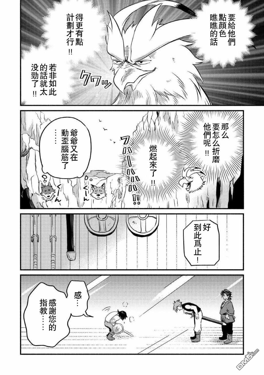 被赶走的万能职开始了新的人生 第8话 第20页