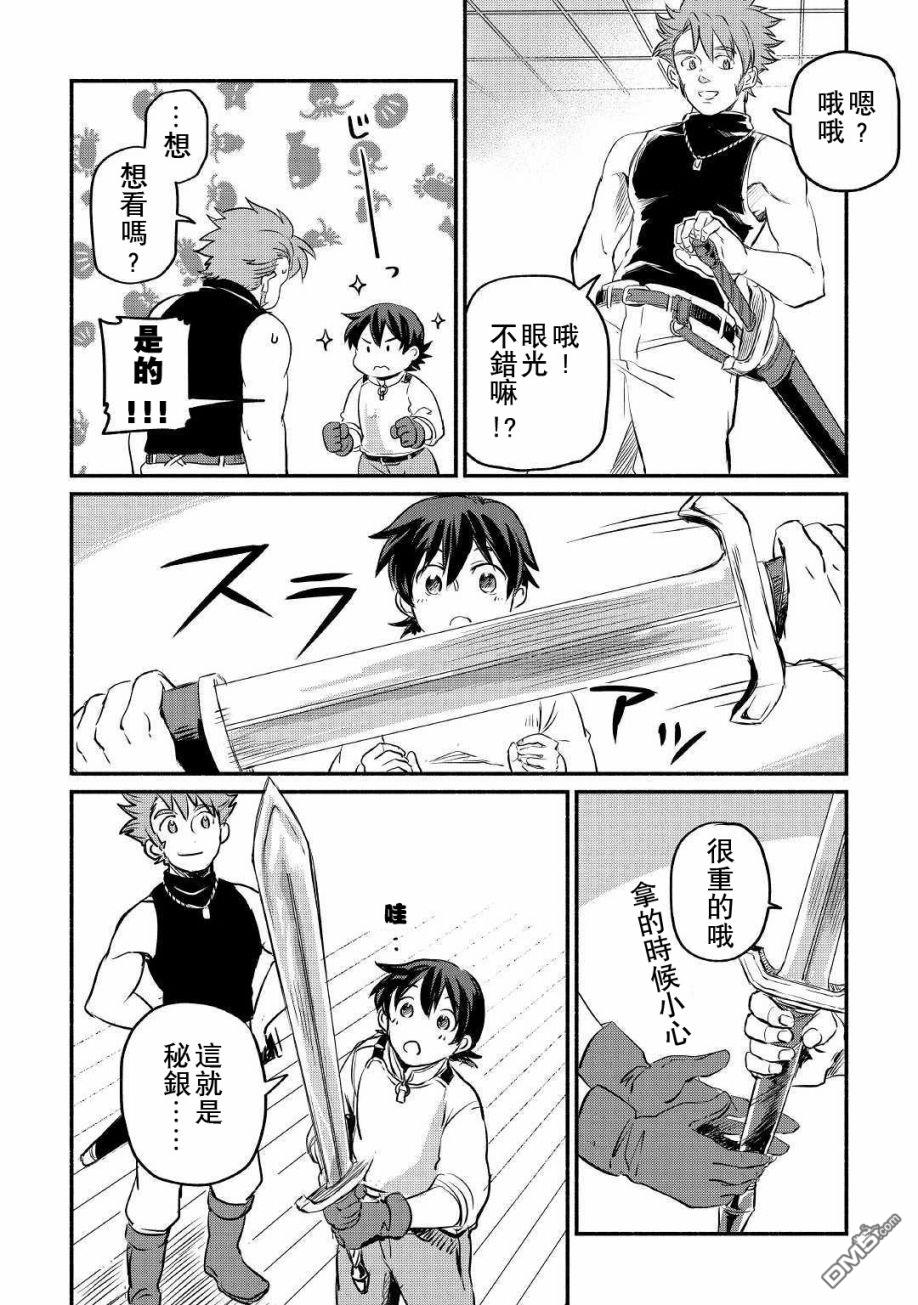 被赶走的万能职开始了新的人生 第8话 第22页