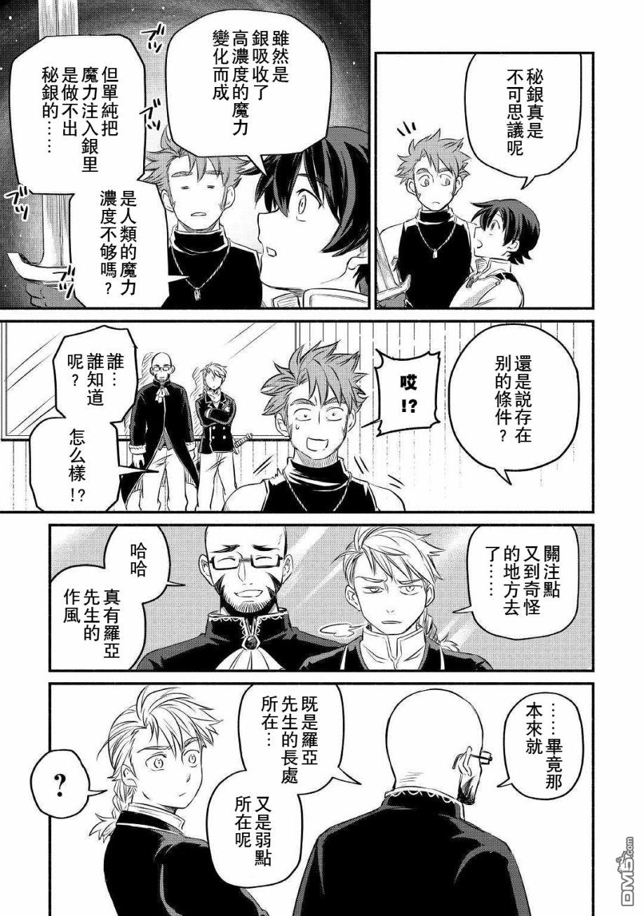 被赶走的万能职开始了新的人生 第8话 第23页