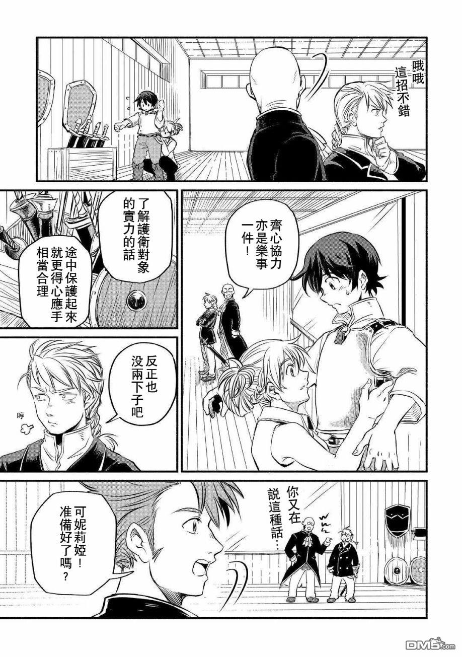 被赶走的万能职开始了新的人生 第8话 第3页