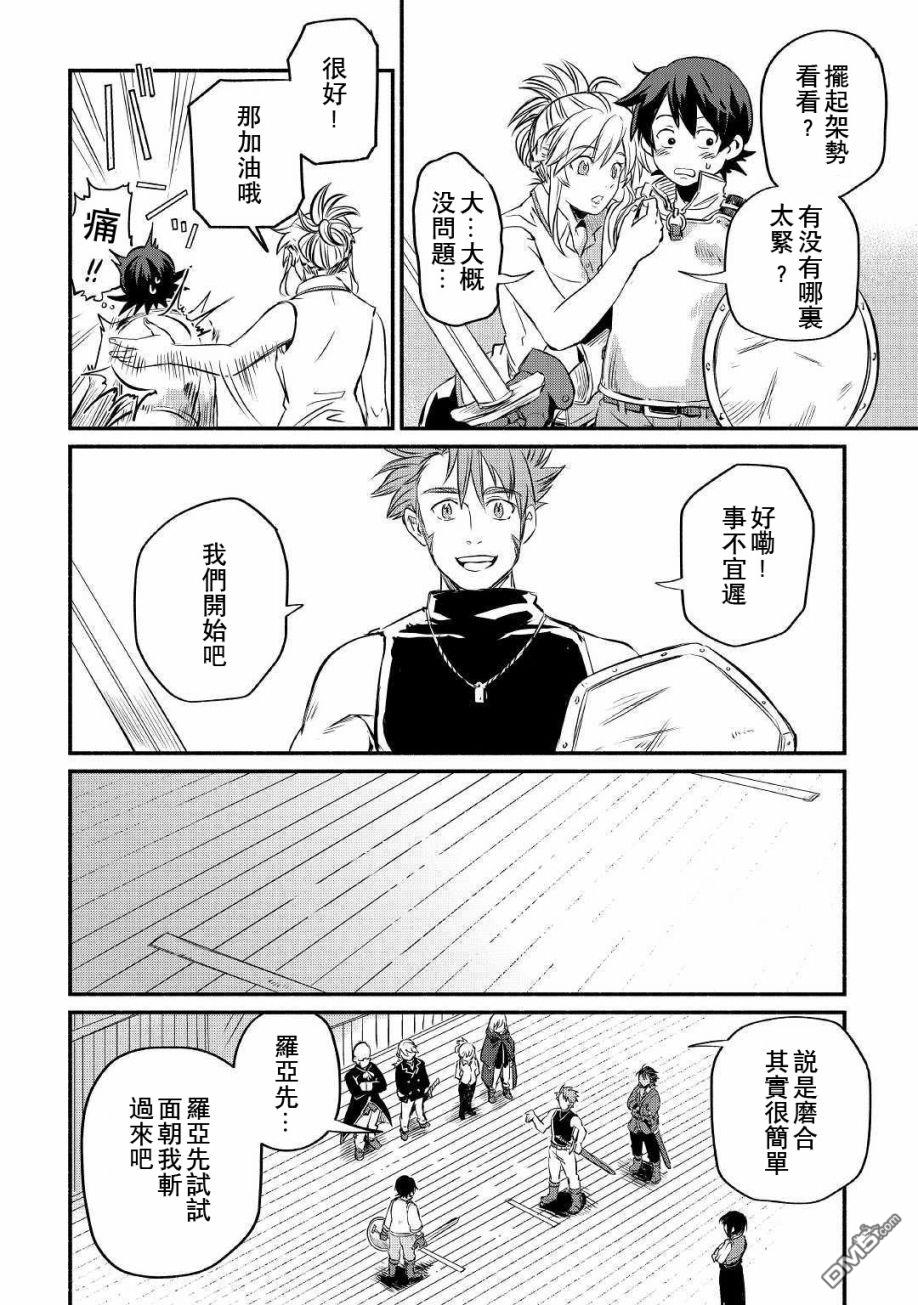 被赶走的万能职开始了新的人生 第8话 第4页