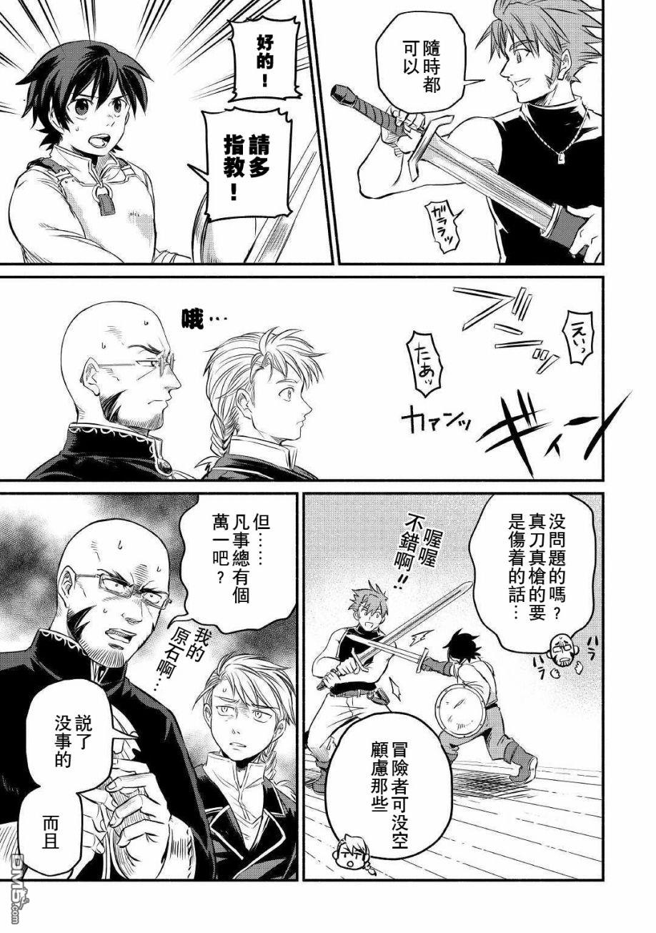 被赶走的万能职开始了新的人生 第8话 第5页