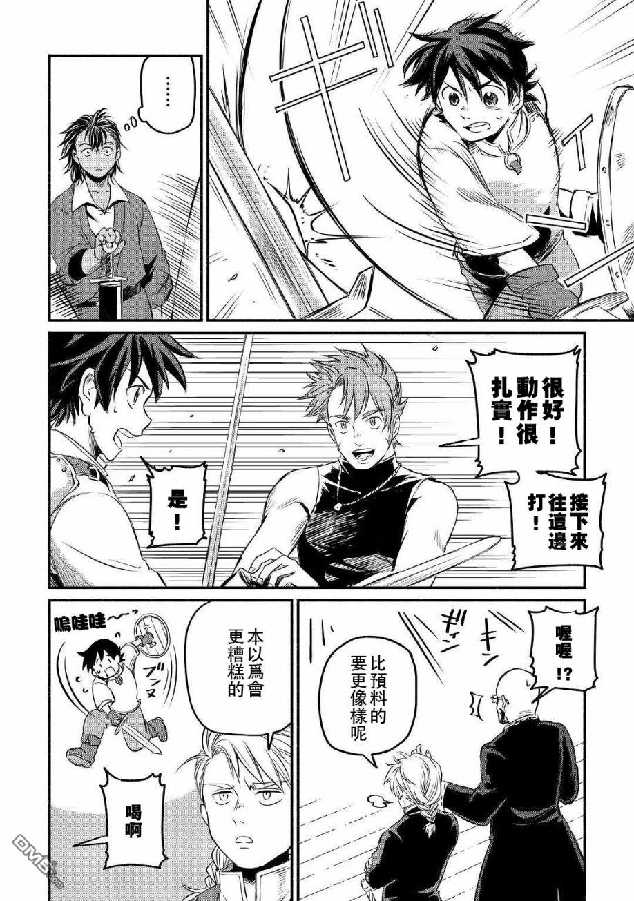 被赶走的万能职开始了新的人生 第8话 第6页