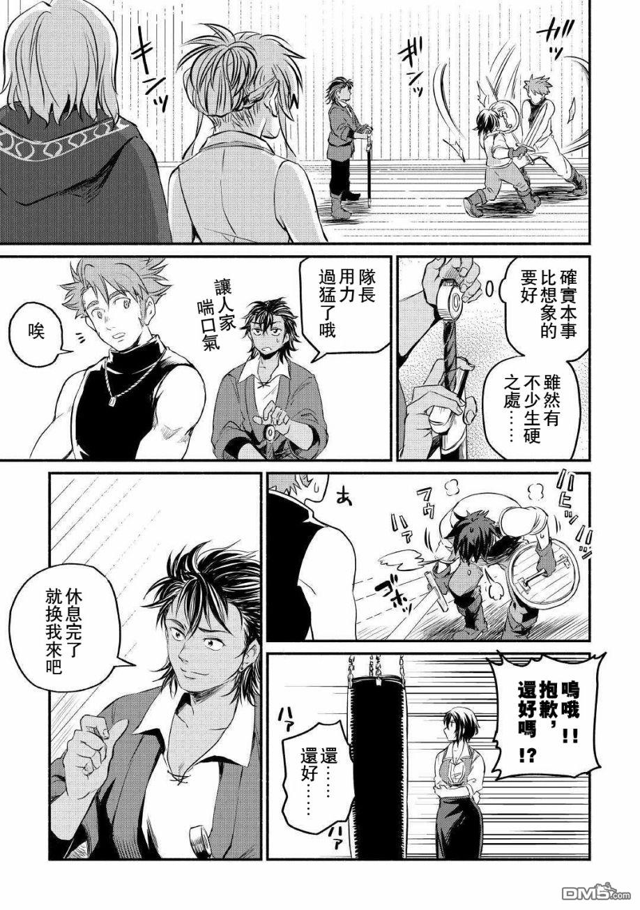 被赶走的万能职开始了新的人生 第8话 第7页