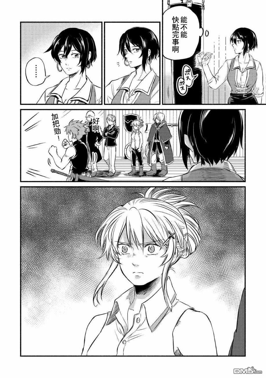 被赶走的万能职开始了新的人生 第8话 第8页