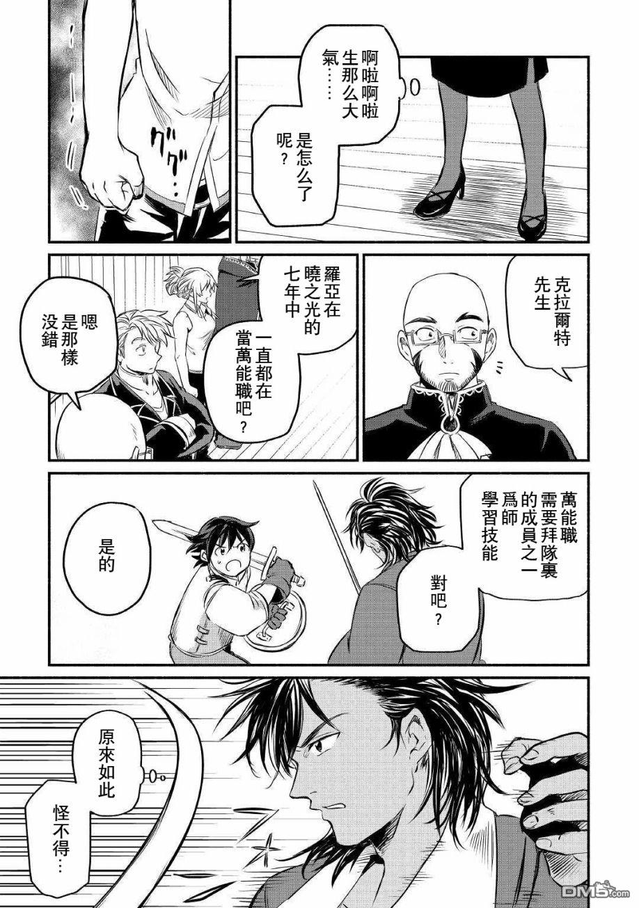被赶走的万能职开始了新的人生 第8话 第9页