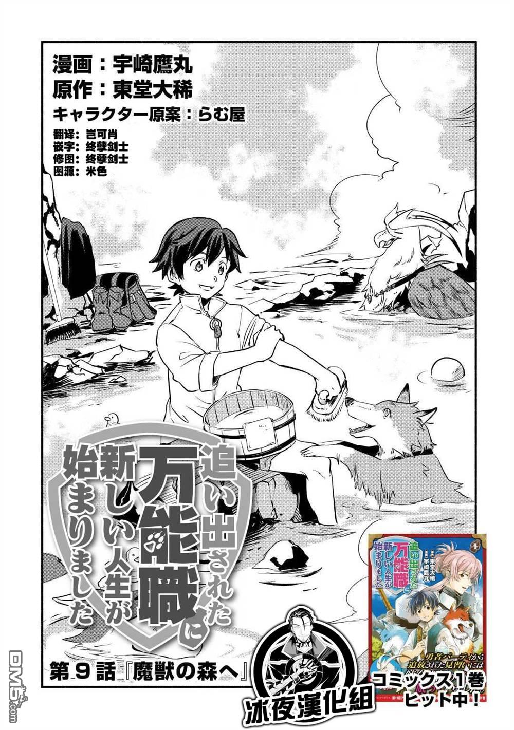 被赶走的万能职开始了新的人生 第9话 第1页