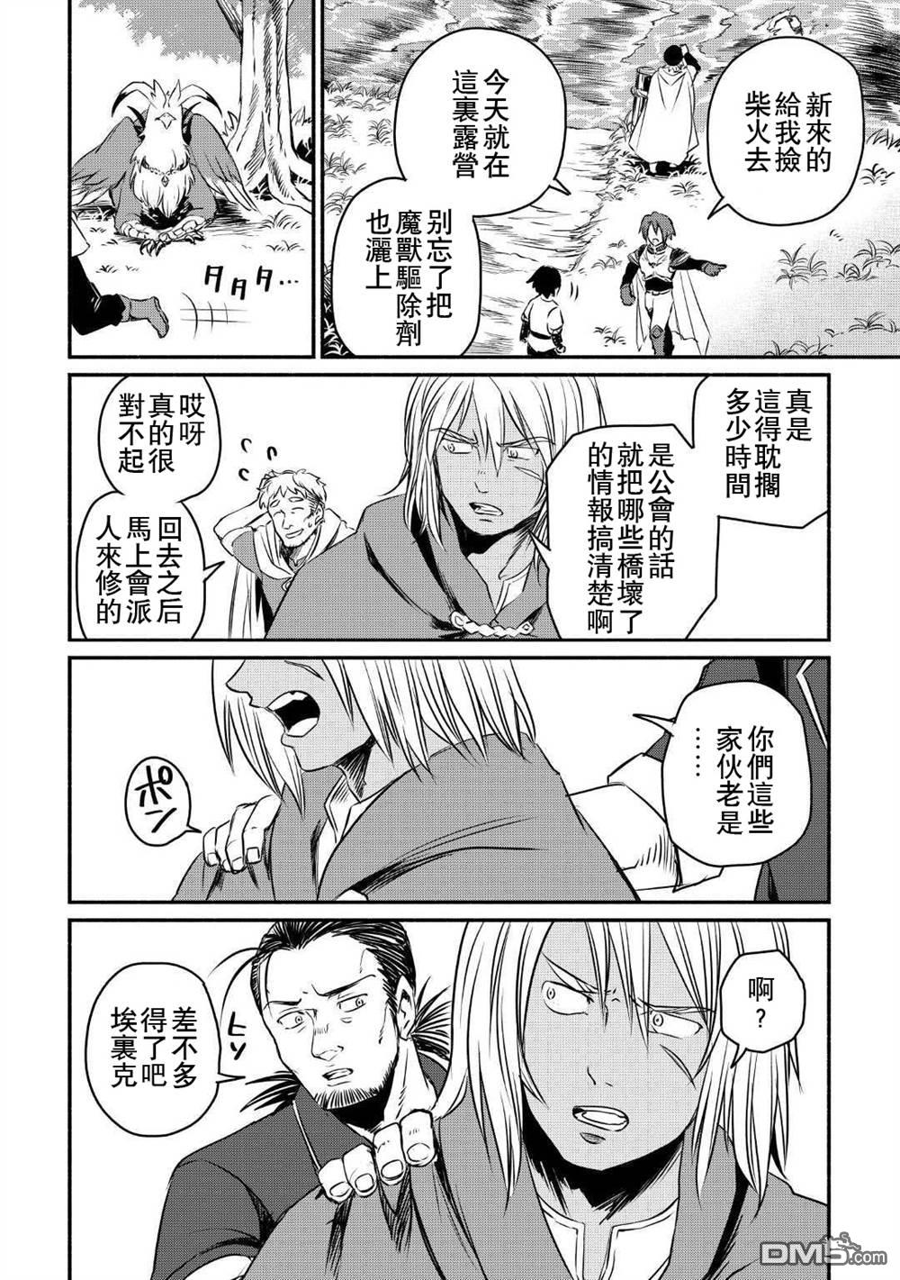 被赶走的万能职开始了新的人生 第9话 第10页