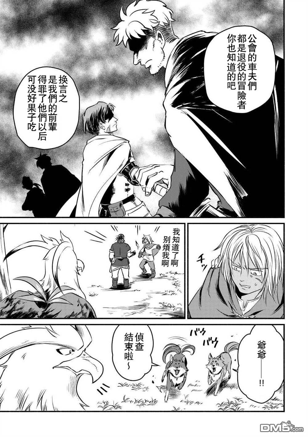 被赶走的万能职开始了新的人生 第9话 第11页