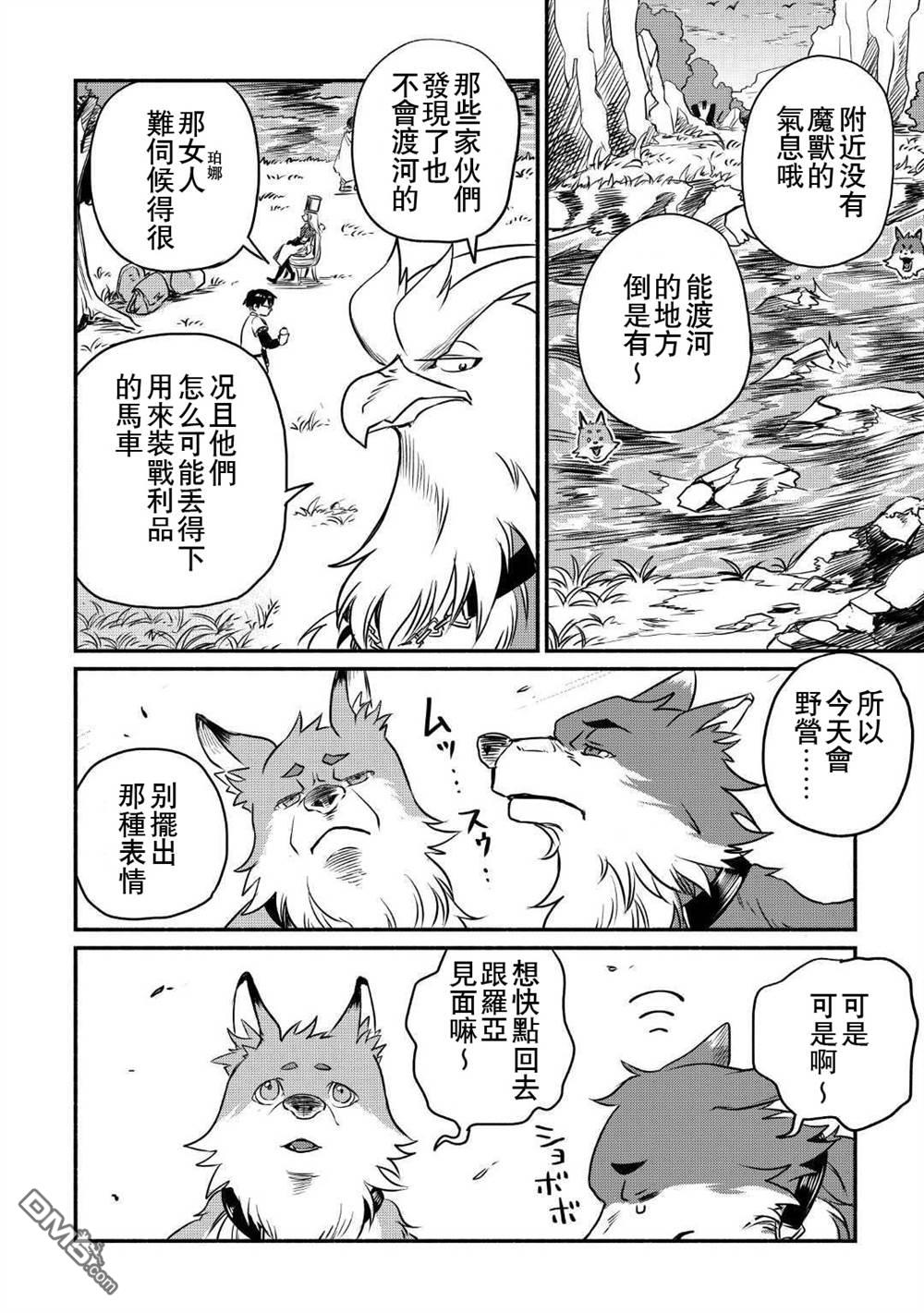 被赶走的万能职开始了新的人生 第9话 第12页