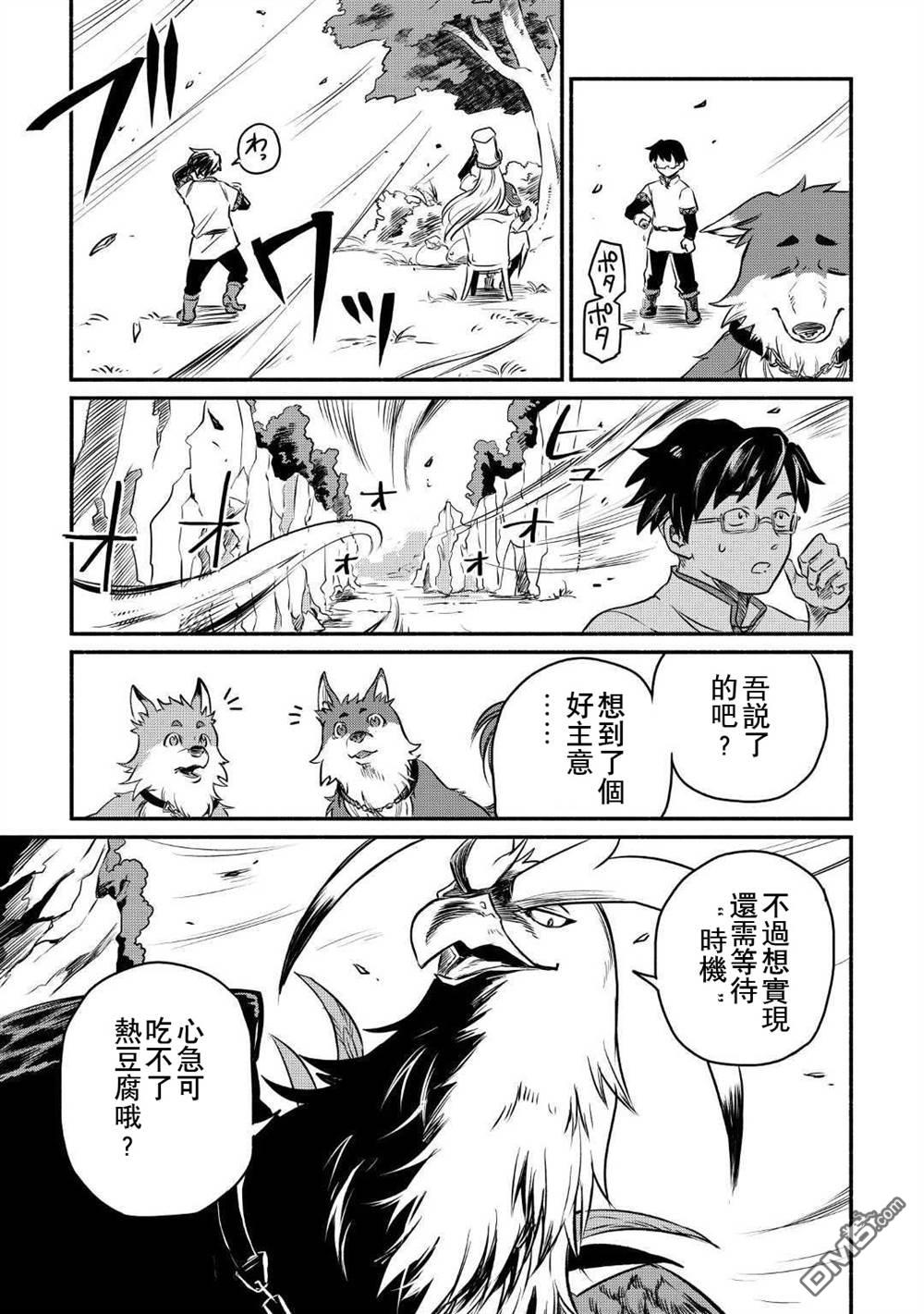 被赶走的万能职开始了新的人生 第9话 第13页