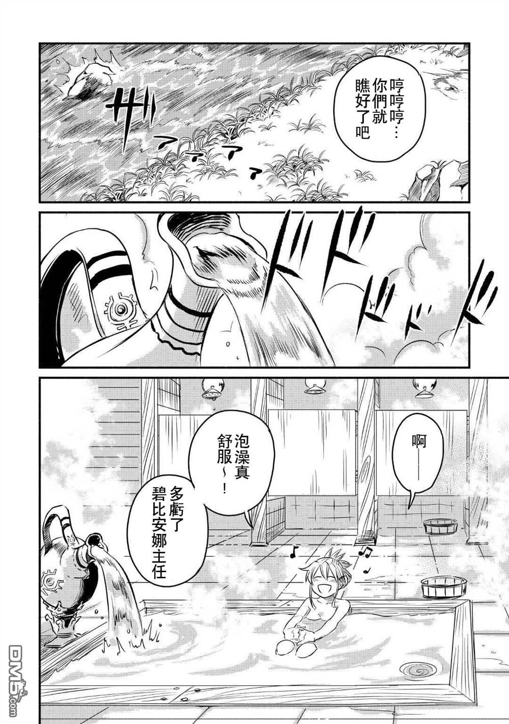 被赶走的万能职开始了新的人生 第9话 第14页