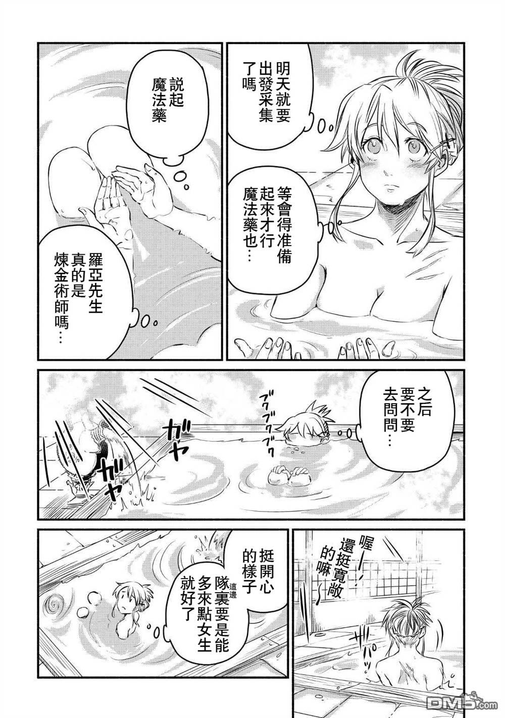 被赶走的万能职开始了新的人生 第9话 第15页