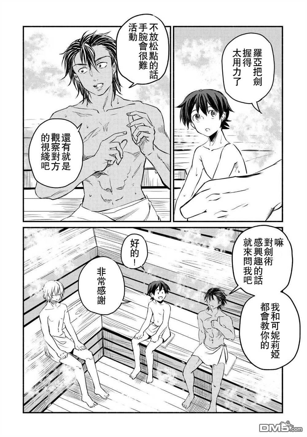 被赶走的万能职开始了新的人生 第9话 第16页