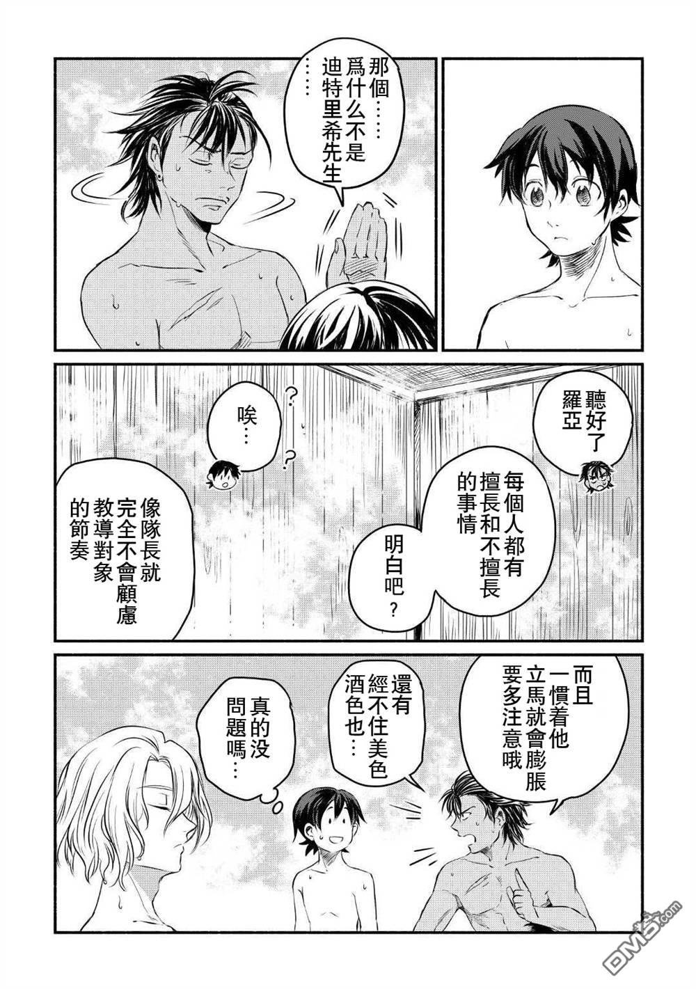 被赶走的万能职开始了新的人生 第9话 第17页