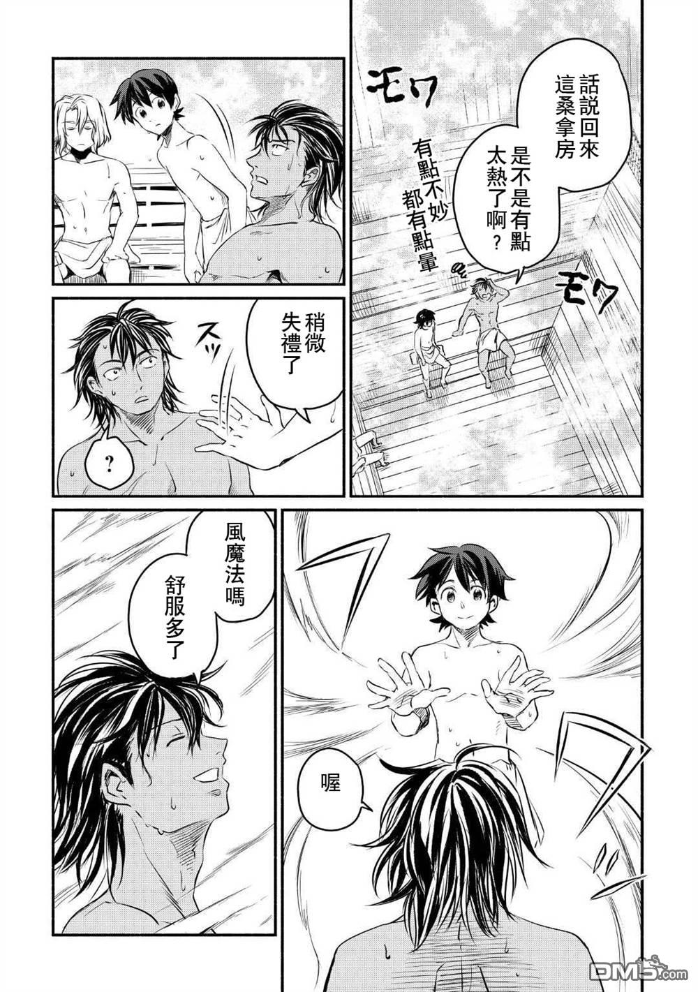 被赶走的万能职开始了新的人生 第9话 第18页