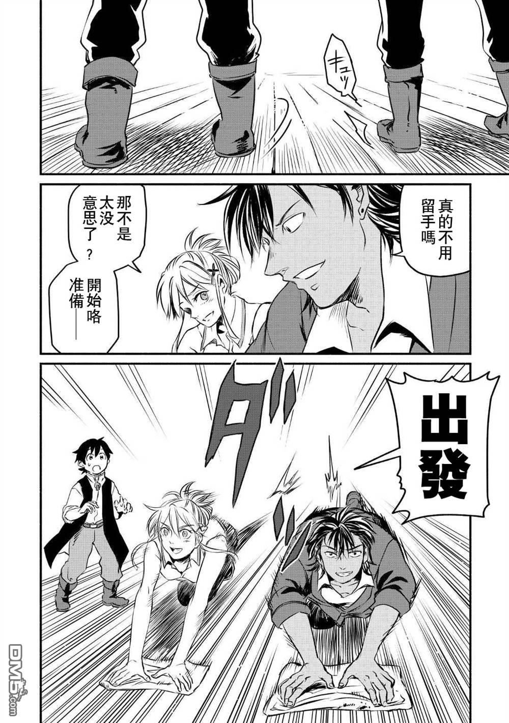 被赶走的万能职开始了新的人生 第9话 第2页