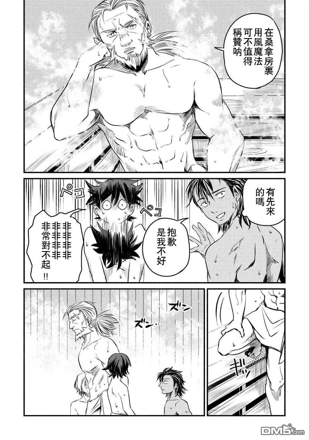 被赶走的万能职开始了新的人生 第9话 第20页