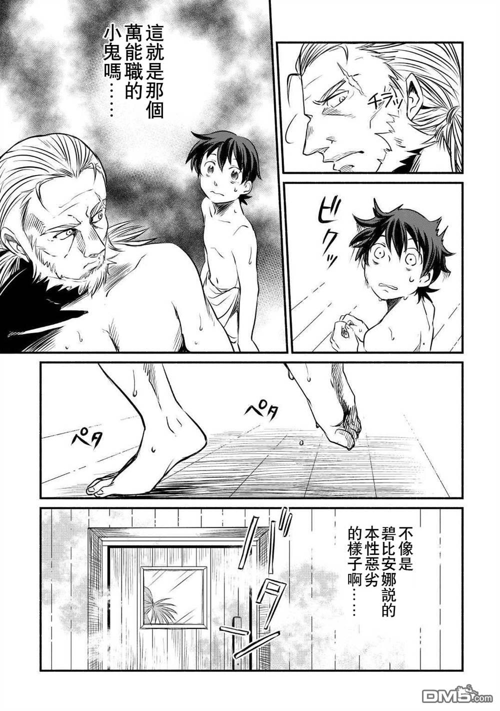 被赶走的万能职开始了新的人生 第9话 第21页