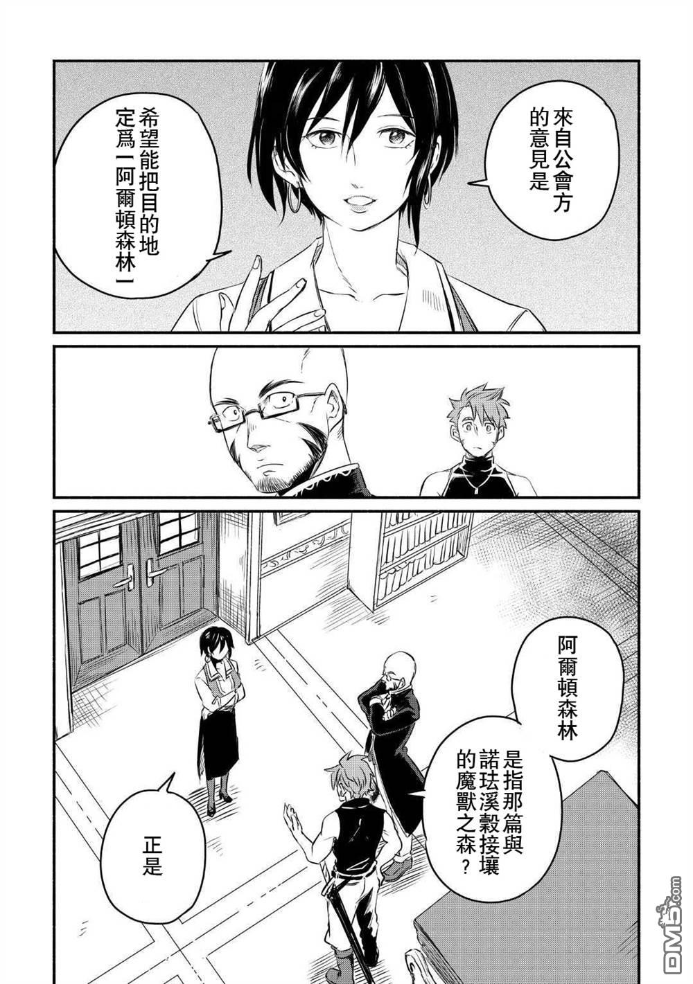 被赶走的万能职开始了新的人生 第9话 第22页