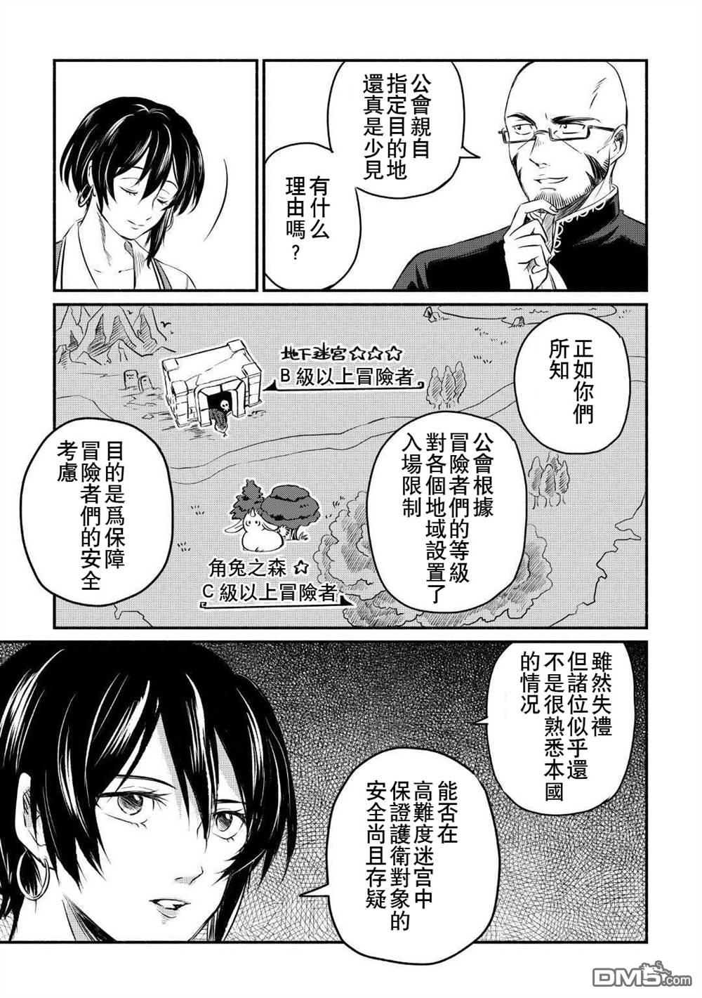 被赶走的万能职开始了新的人生 第9话 第23页