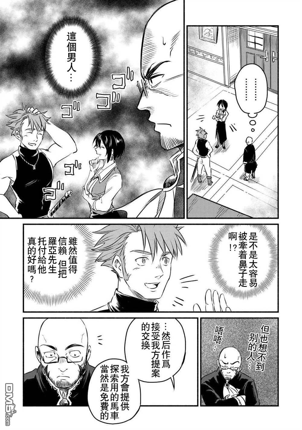 被赶走的万能职开始了新的人生 第9话 第25页