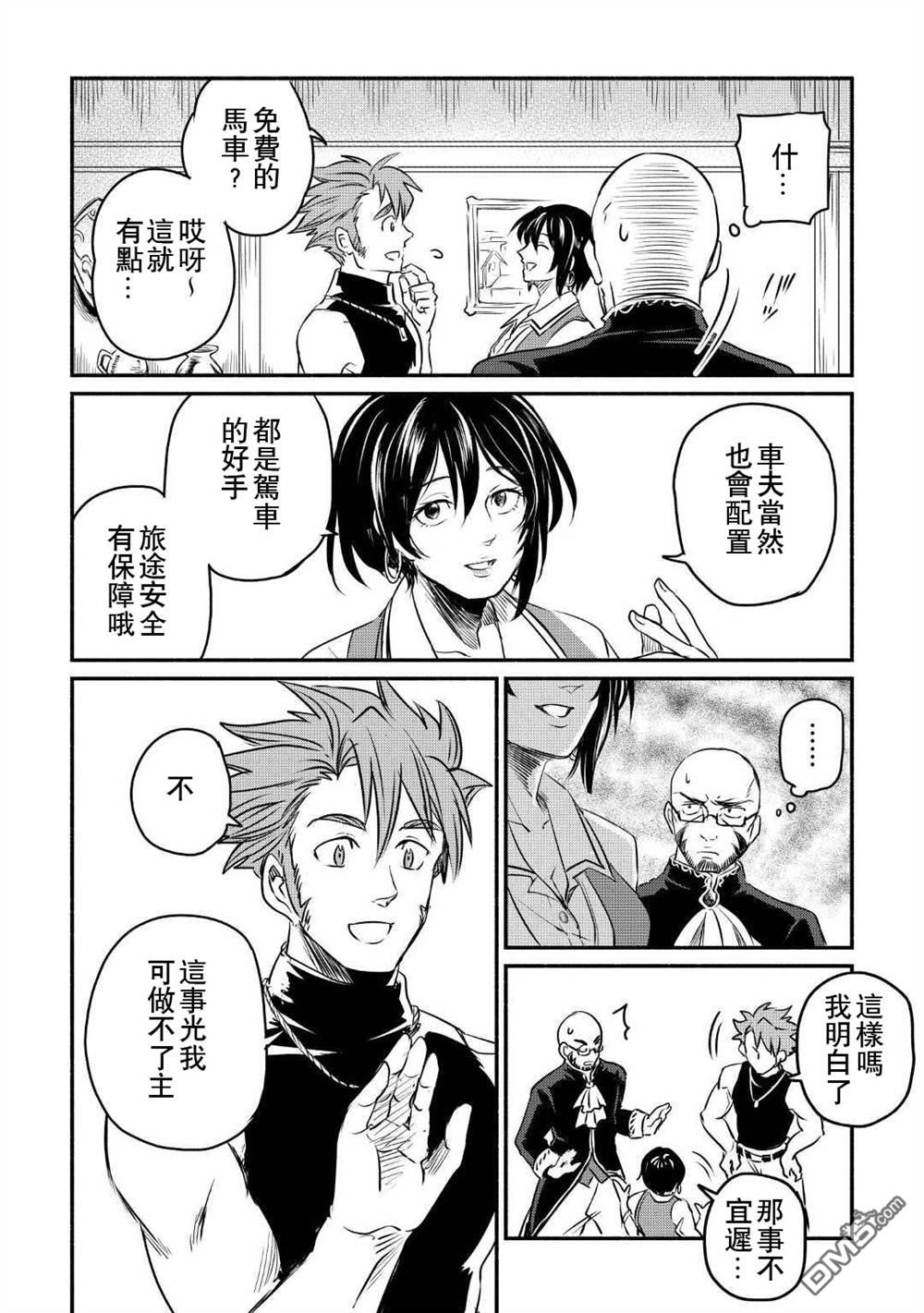 被赶走的万能职开始了新的人生 第9话 第26页
