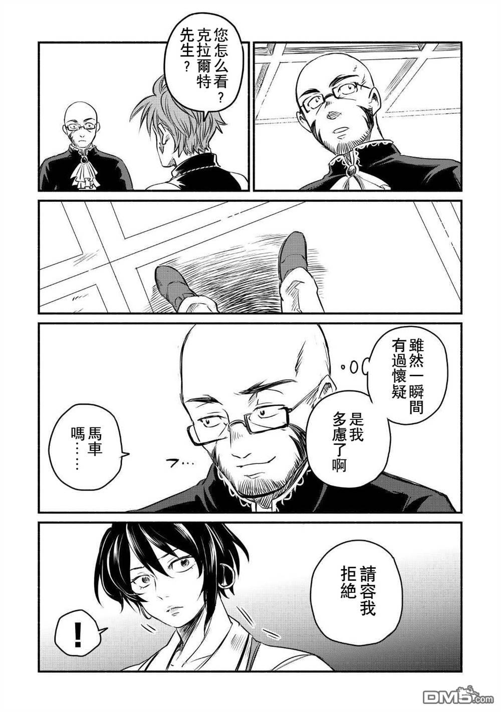 被赶走的万能职开始了新的人生 第9话 第27页