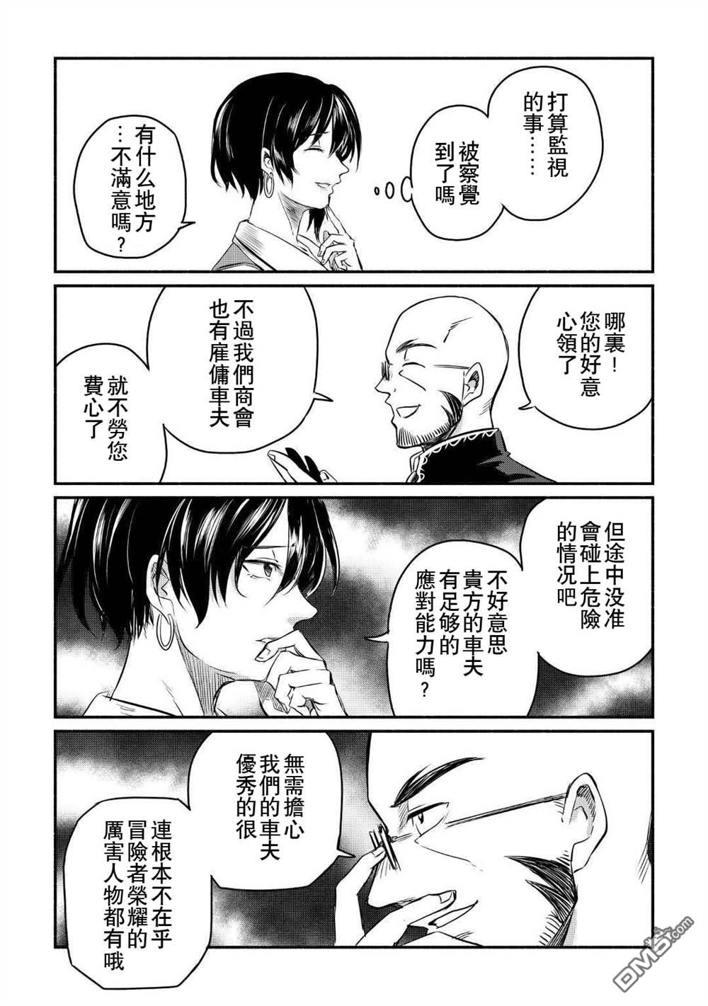被赶走的万能职开始了新的人生 第9话 第28页