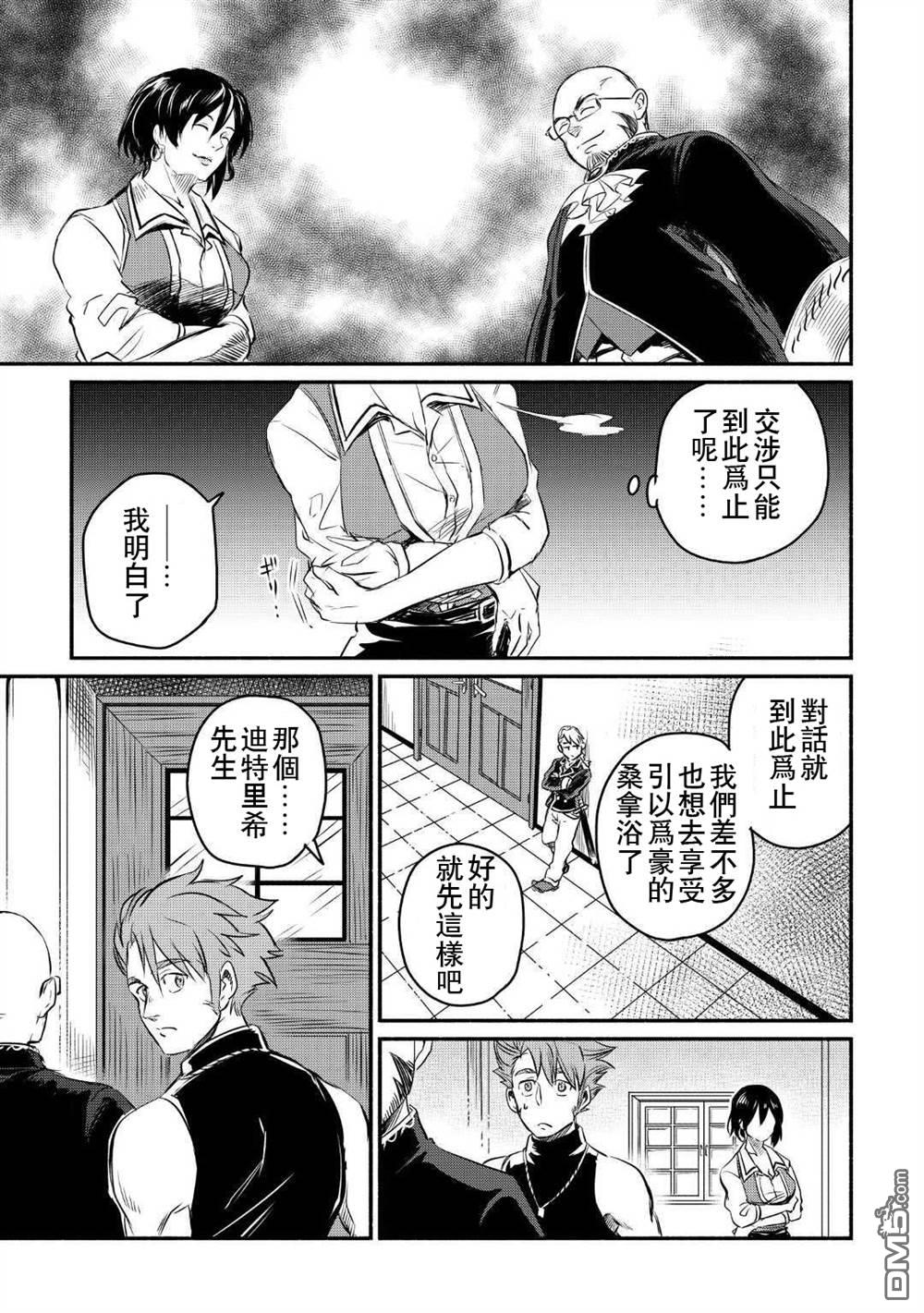 被赶走的万能职开始了新的人生 第9话 第29页