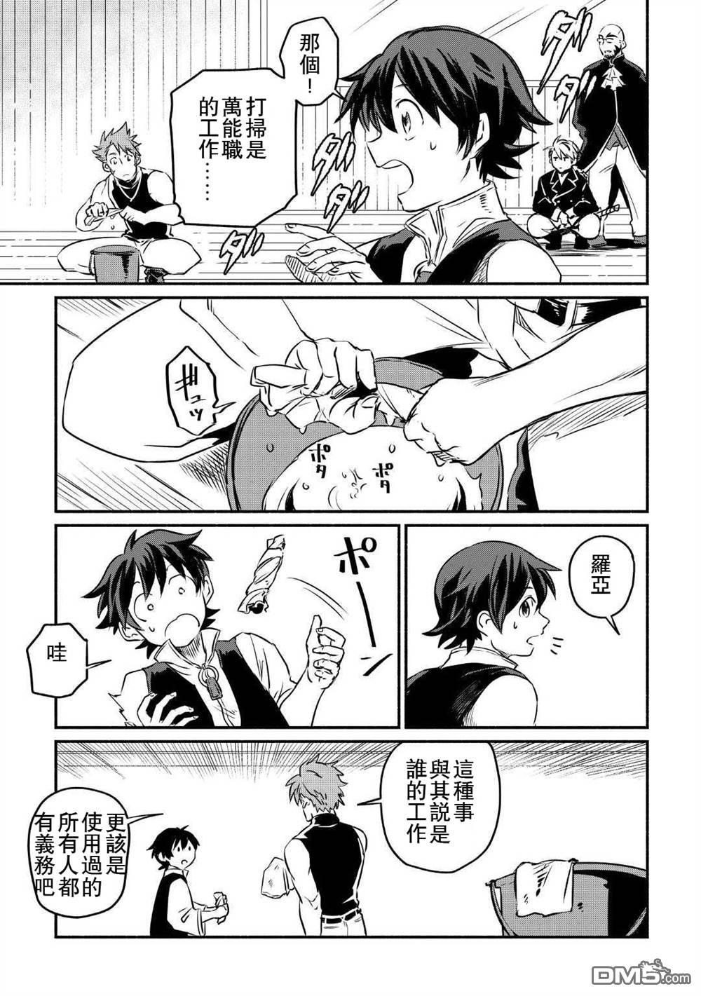 被赶走的万能职开始了新的人生 第9话 第3页