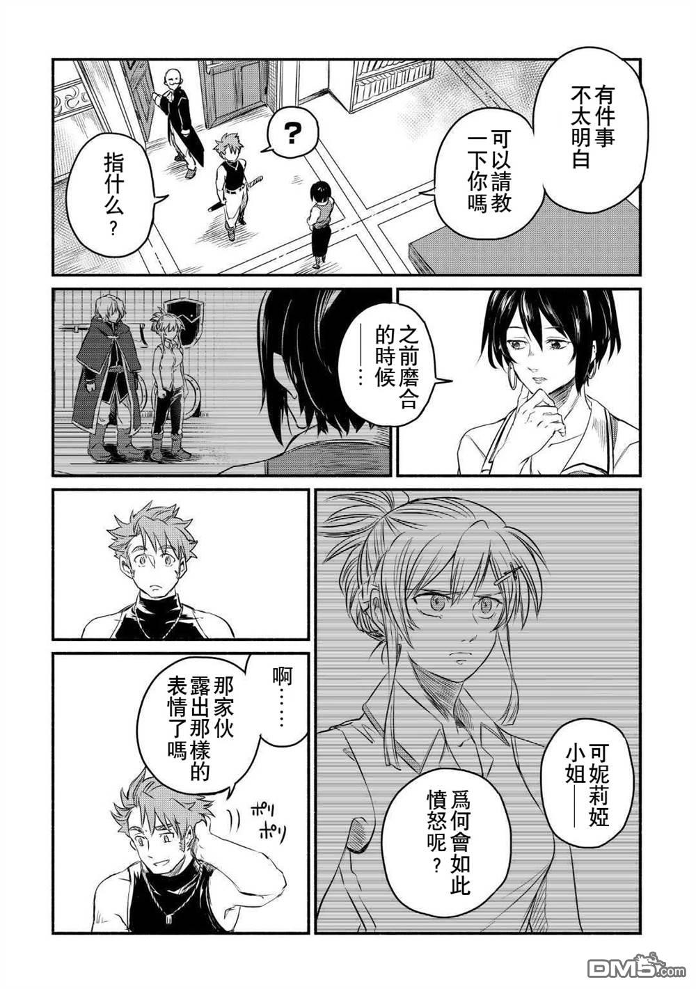 被赶走的万能职开始了新的人生 第9话 第30页