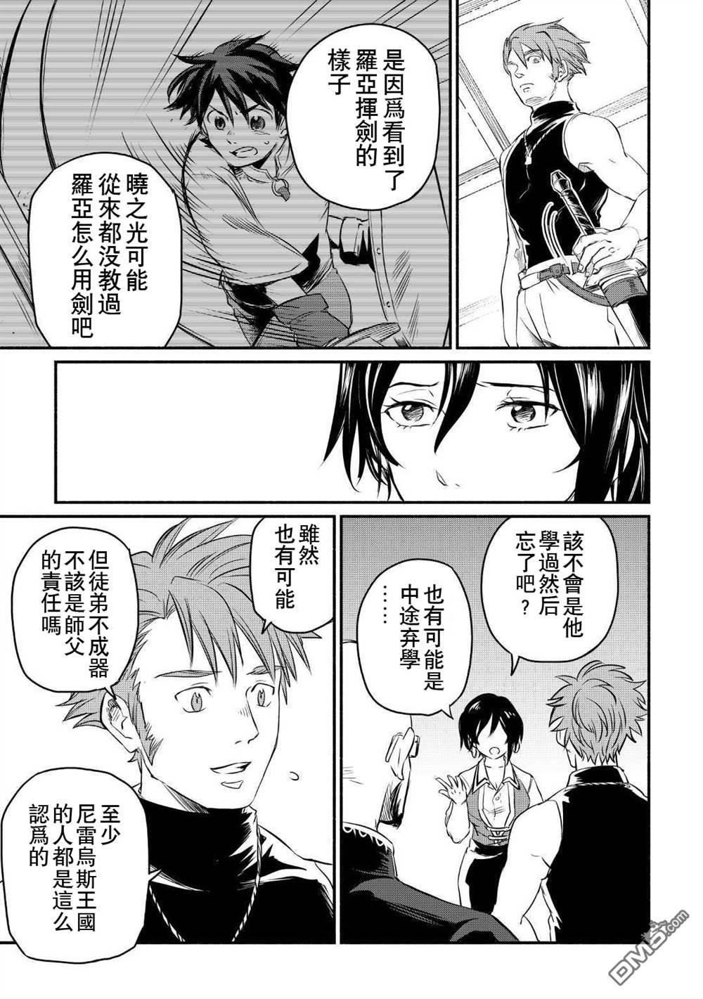 被赶走的万能职开始了新的人生 第9话 第31页